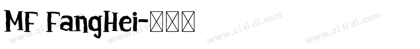 MF FangHei字体转换